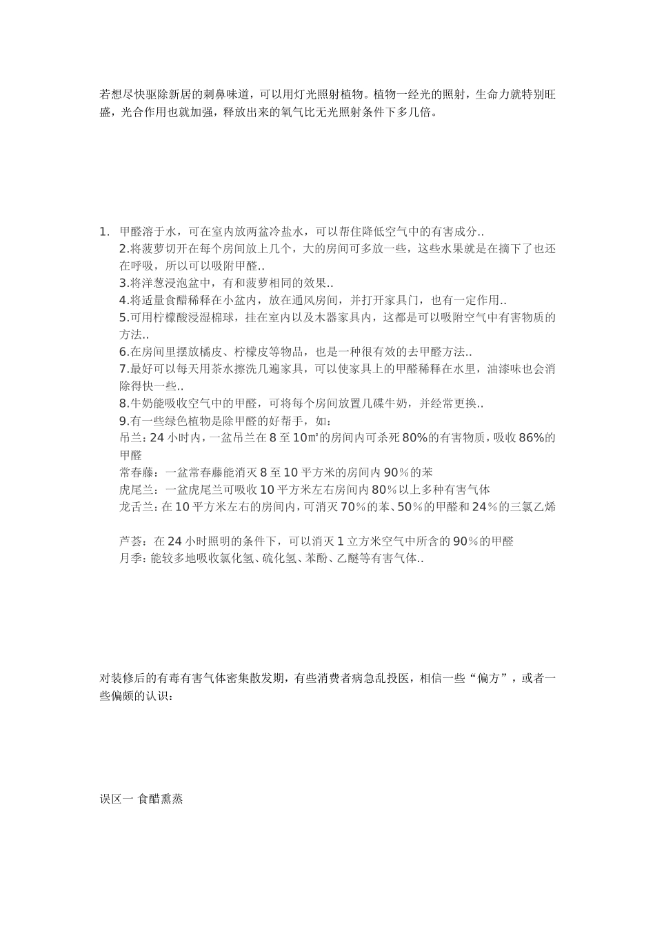 [资料]新装修的房子若何往除甲醛和消除有害气体_第2页