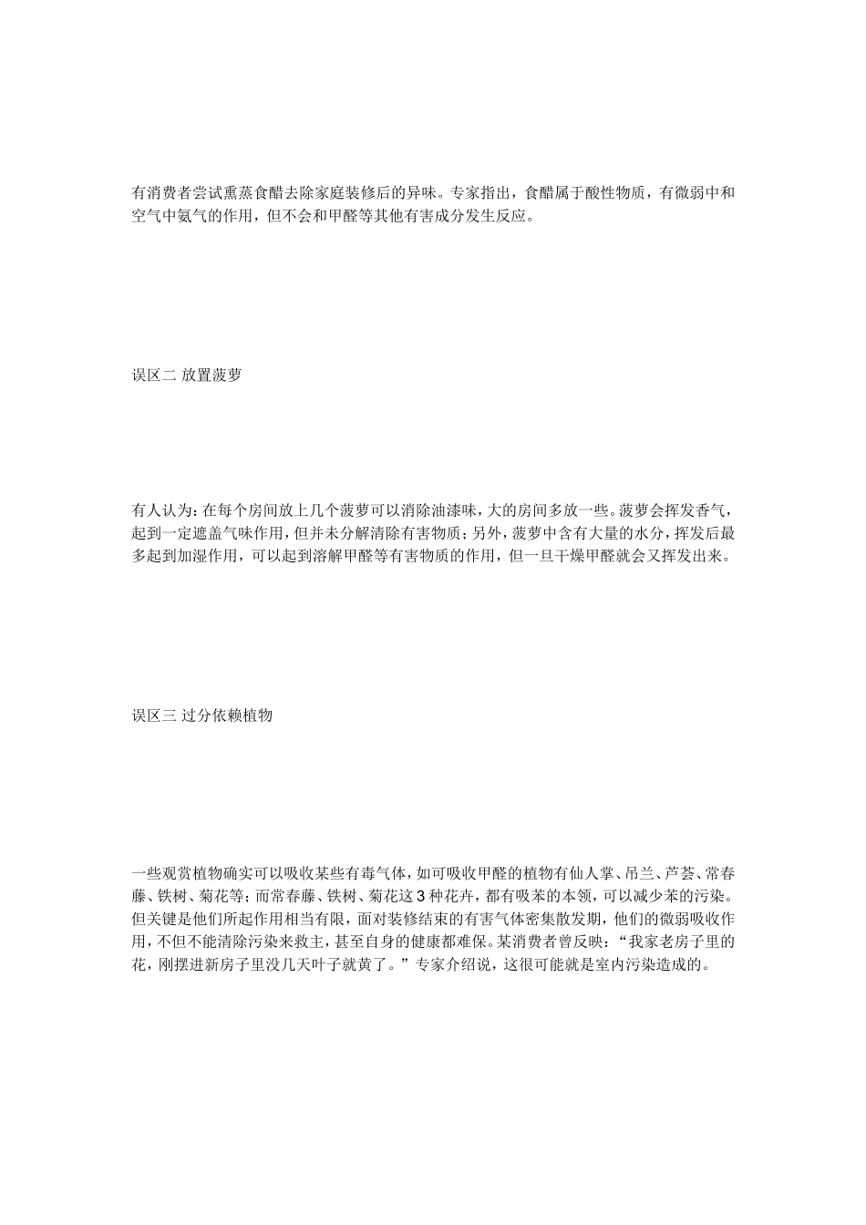 [资料]新装修的房子若何往除甲醛和消除有害气体_第3页