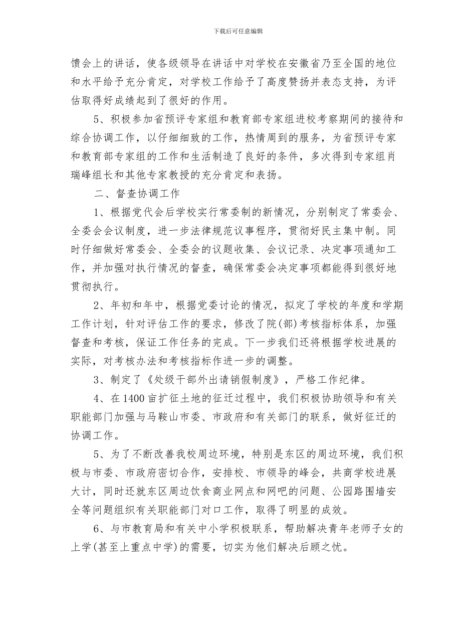 企业会计年度工作计划与企业党委办公室工作计划范文汇编_第3页