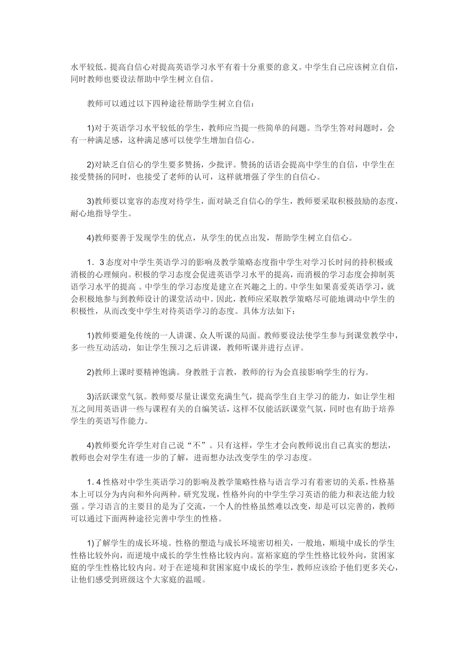 情感态度对教学的意义_第2页