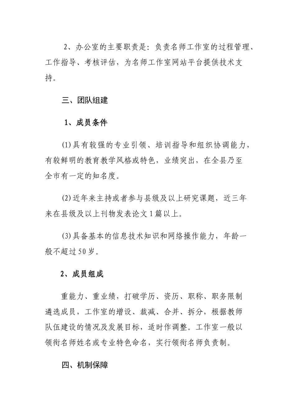 涡阳县城关四小名师工作室_第2页