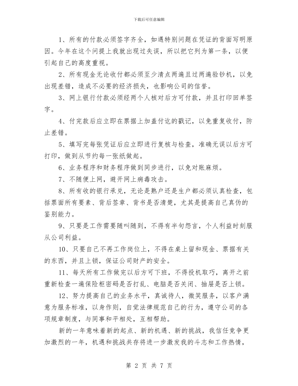 企业会计年终会计管理述职与企业会计年终工作总结范文汇编_第2页