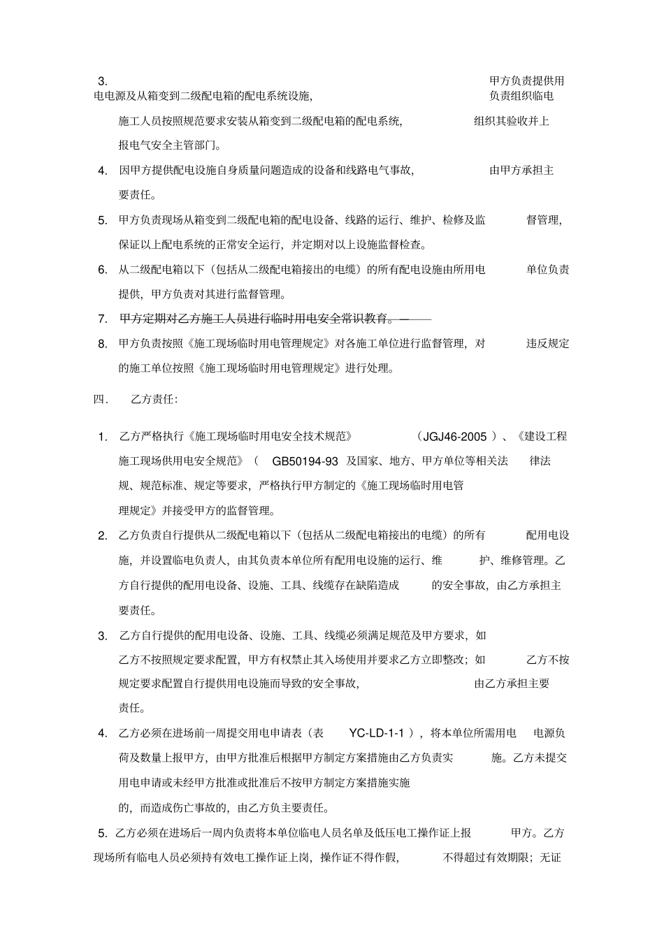 临时用电安全管理协议书_第2页