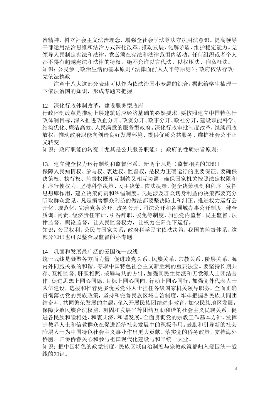 党的十八大与政治生活_第3页