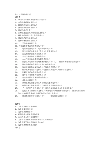 初三政治问答题归类