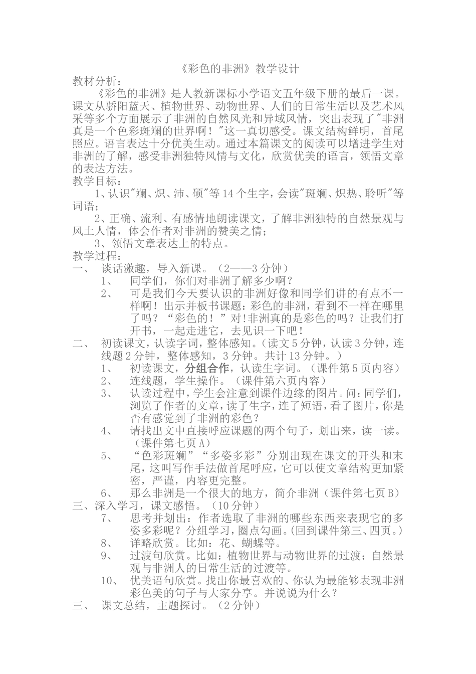 彩色的非洲教学设计_第1页