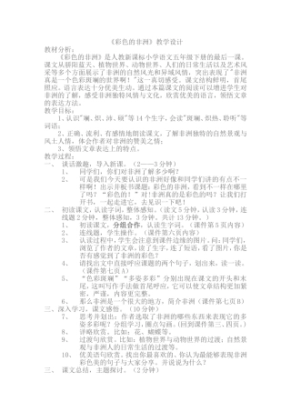 彩色的非洲教学设计