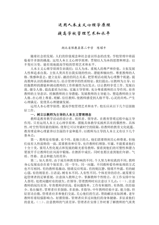 运用人本主义心理学原理