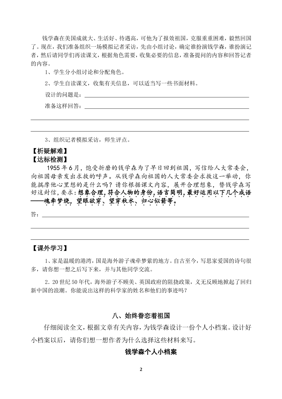 《始终眷恋着祖国》导学案_第2页