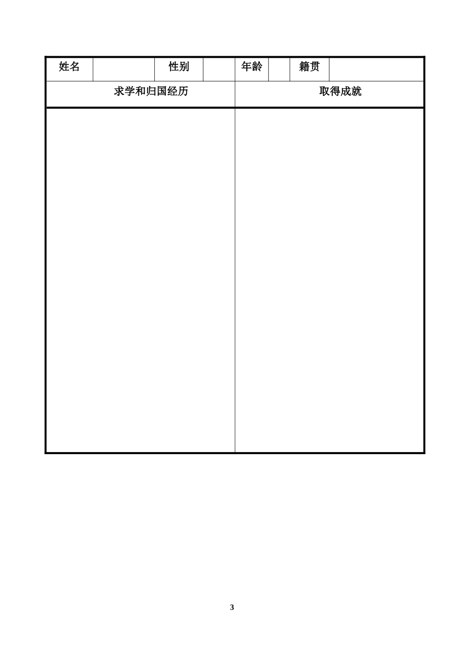 《始终眷恋着祖国》导学案_第3页