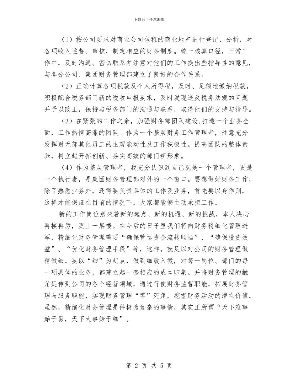 企业会计试用期转正工作总结与企业供电车间技术员年度总结汇编_第2页