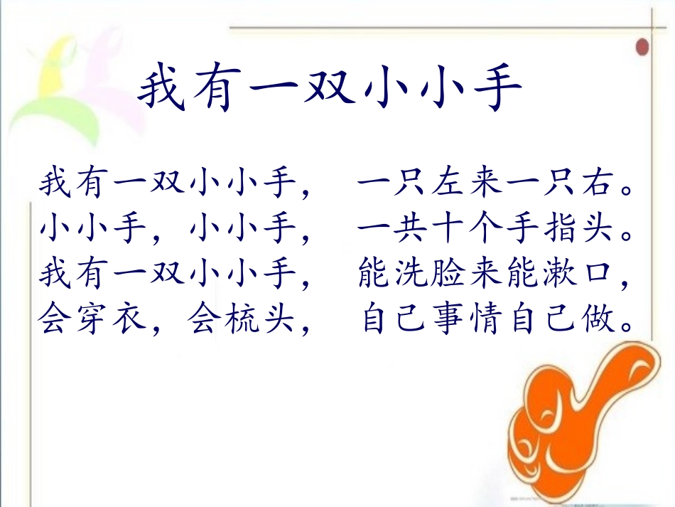 地球爷爷的手_第1页