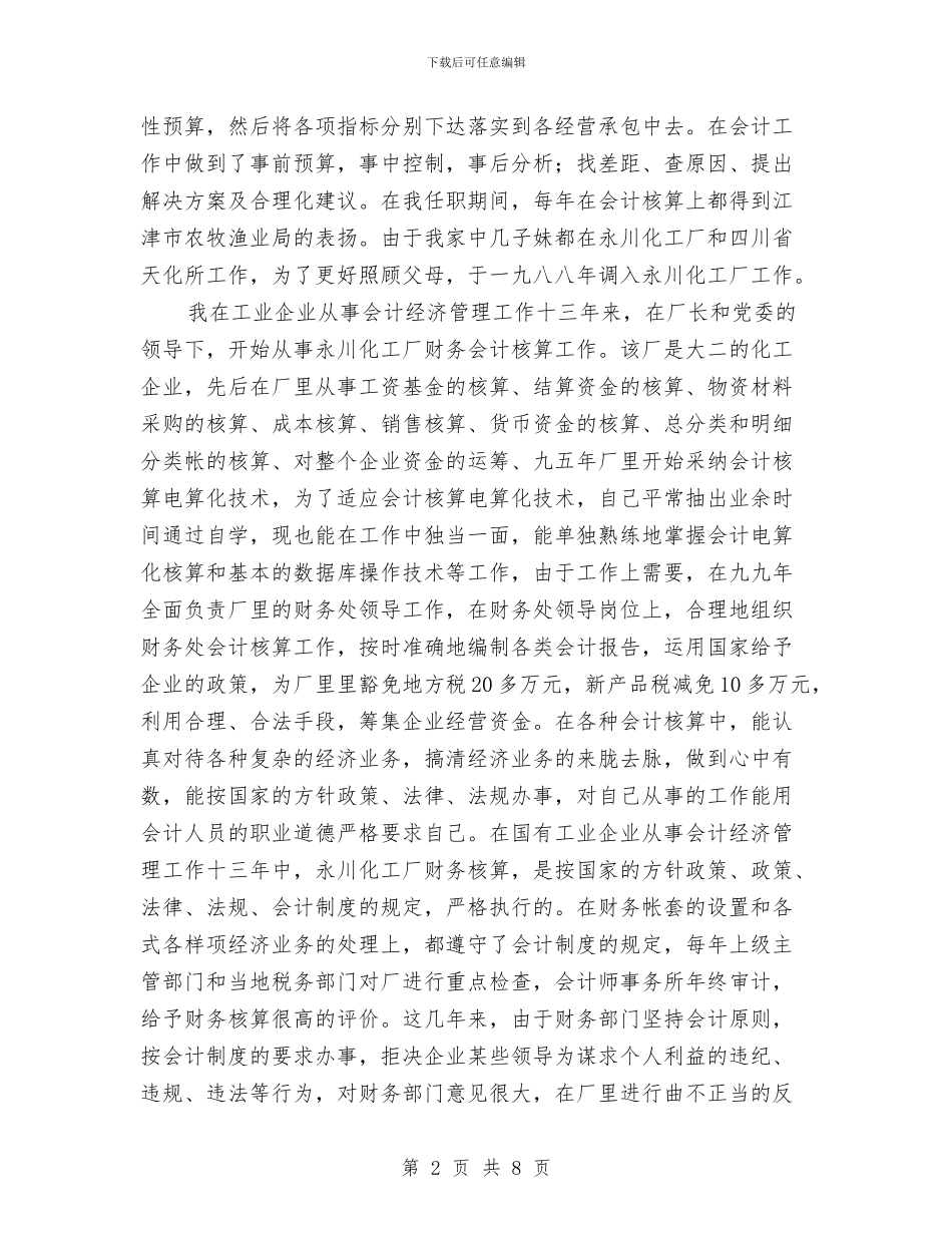 企业会计财务工作总结与企业保卫处2024年年终工作总结汇编_第2页