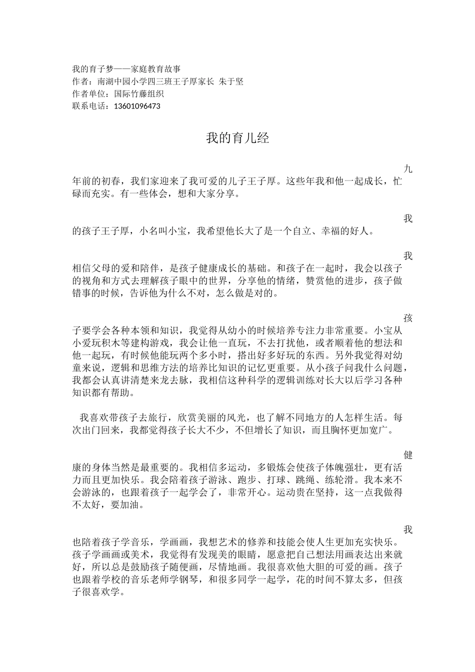 王子厚家长教育征文_第1页