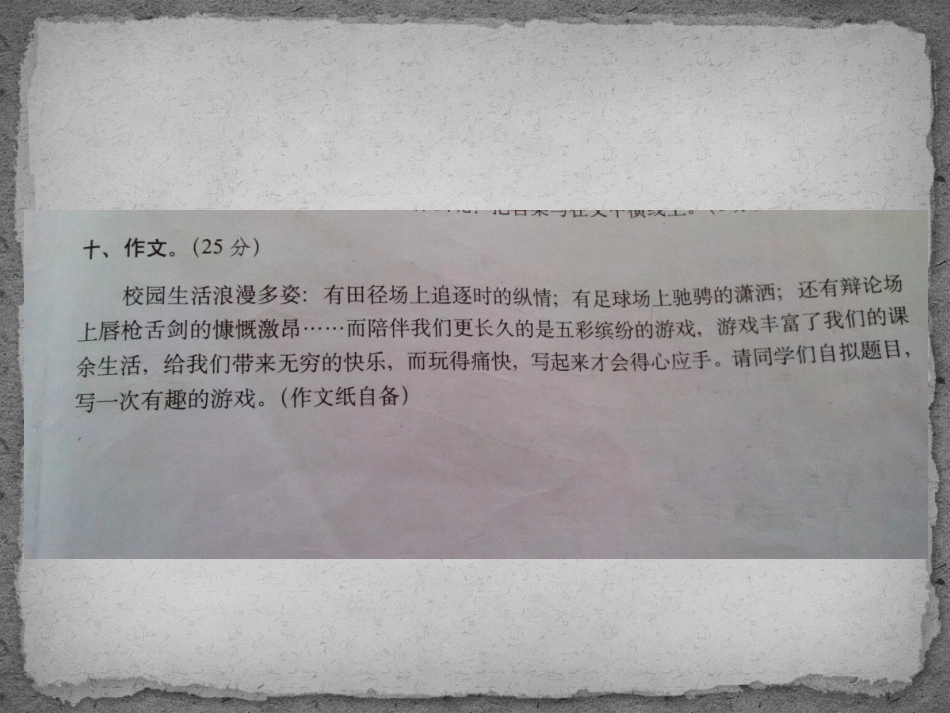 一次有趣的游戏_第1页