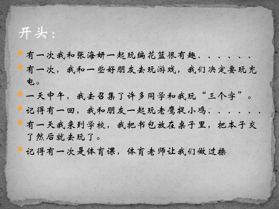 一次有趣的游戏_第2页