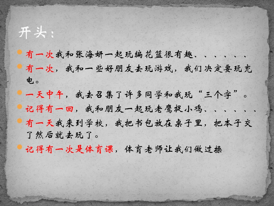 一次有趣的游戏_第3页