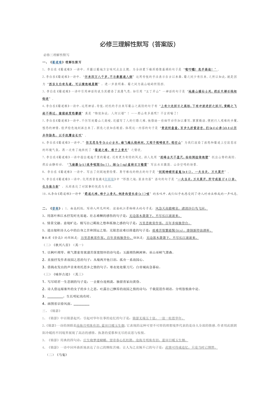 必修三理解性默写_第1页