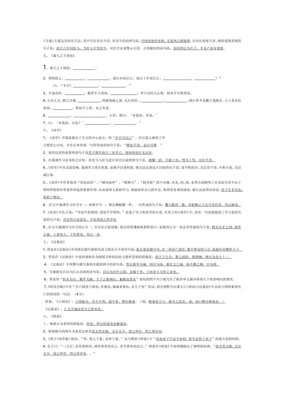 必修三理解性默写_第2页