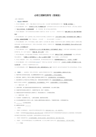 必修三理解性默写