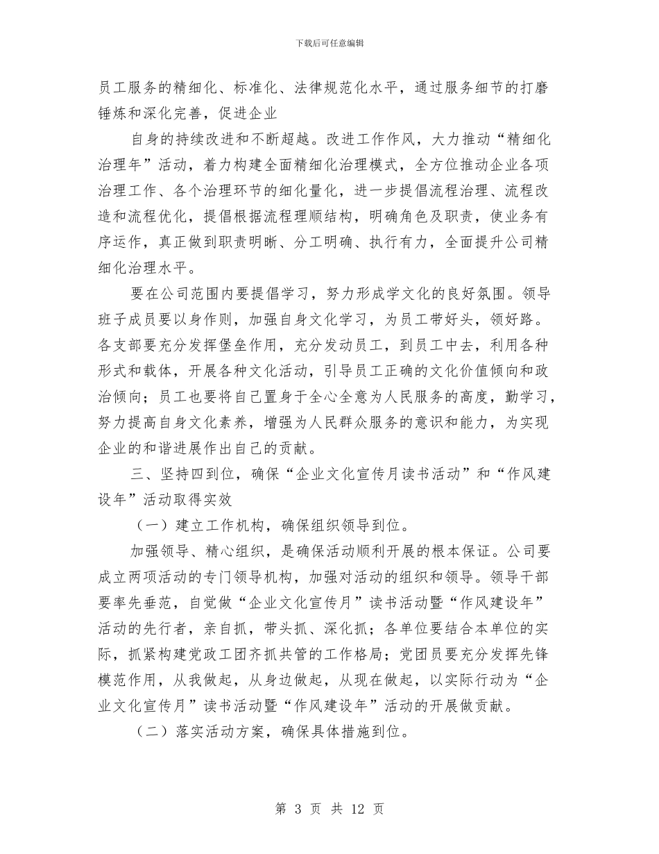 企业作风建设年活动总结讲话与企业保卫部年终总结报告汇编_第3页