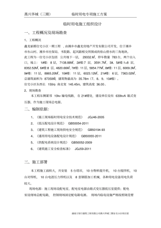 临时用电工程施工组织设计