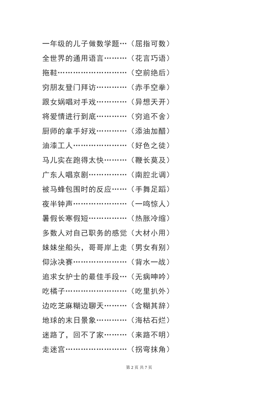 幽默成语游戏_第2页