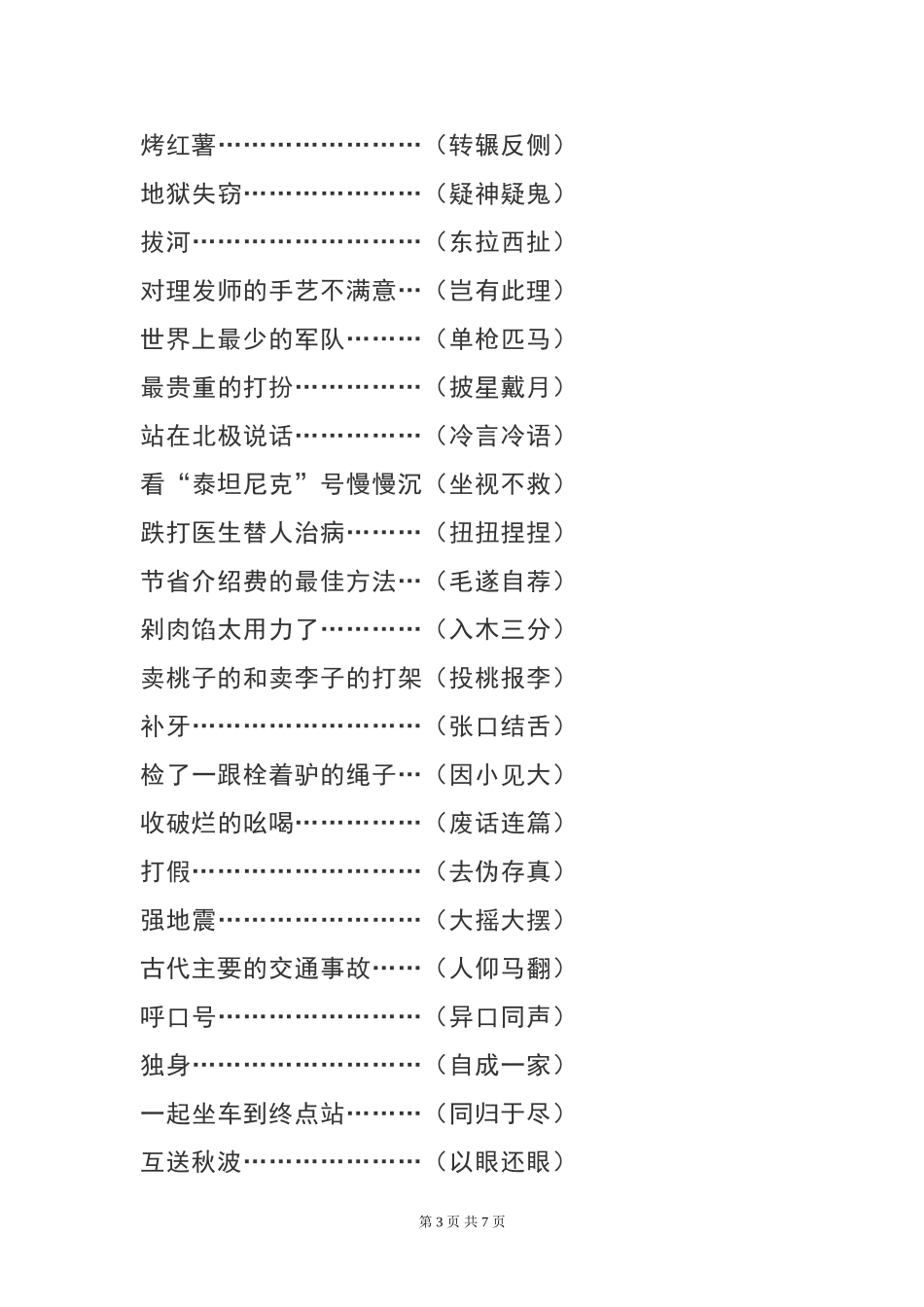 幽默成语游戏_第3页