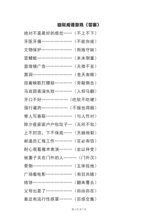 幽默成语游戏