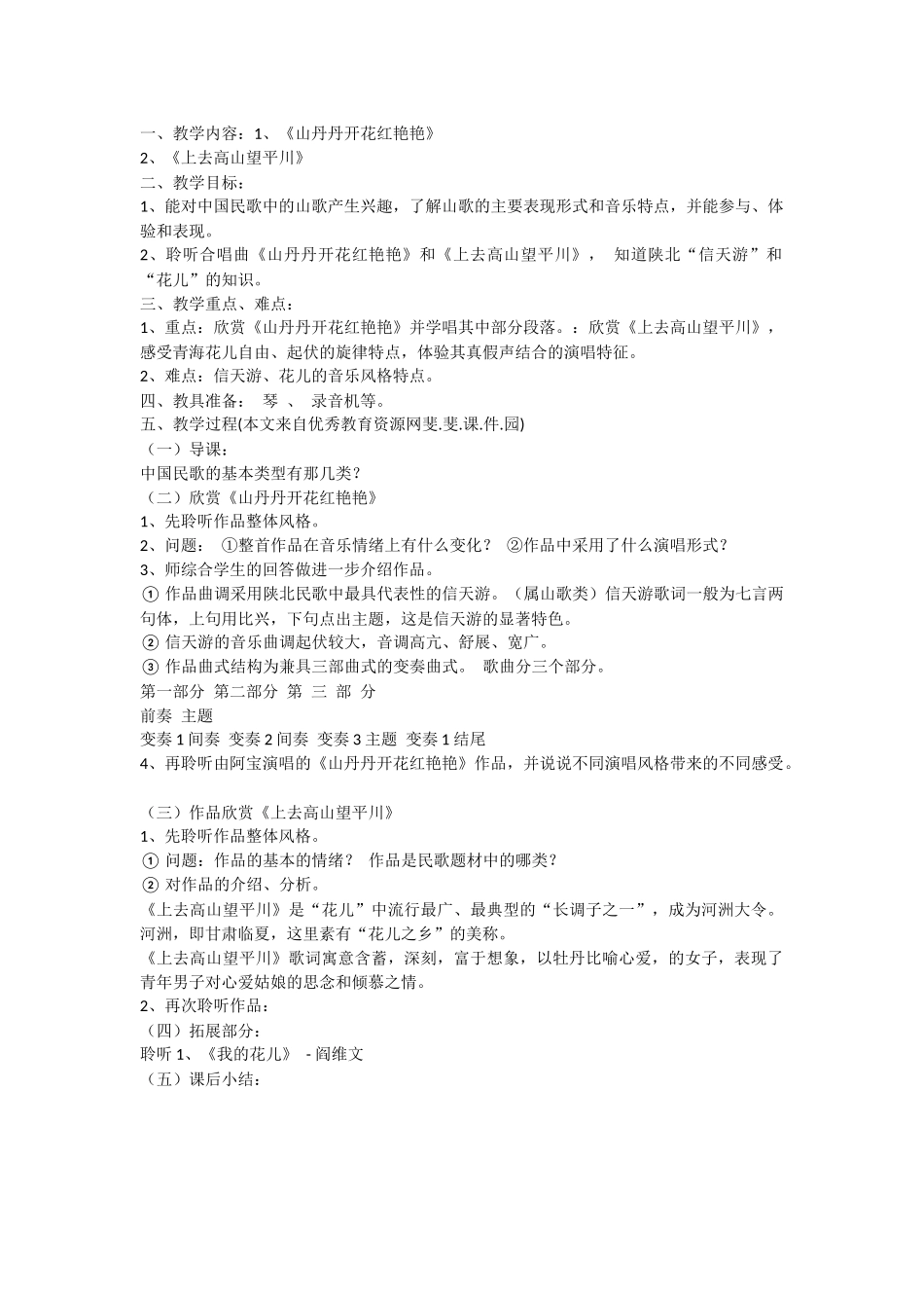 山丹丹开花红艳艳_第1页