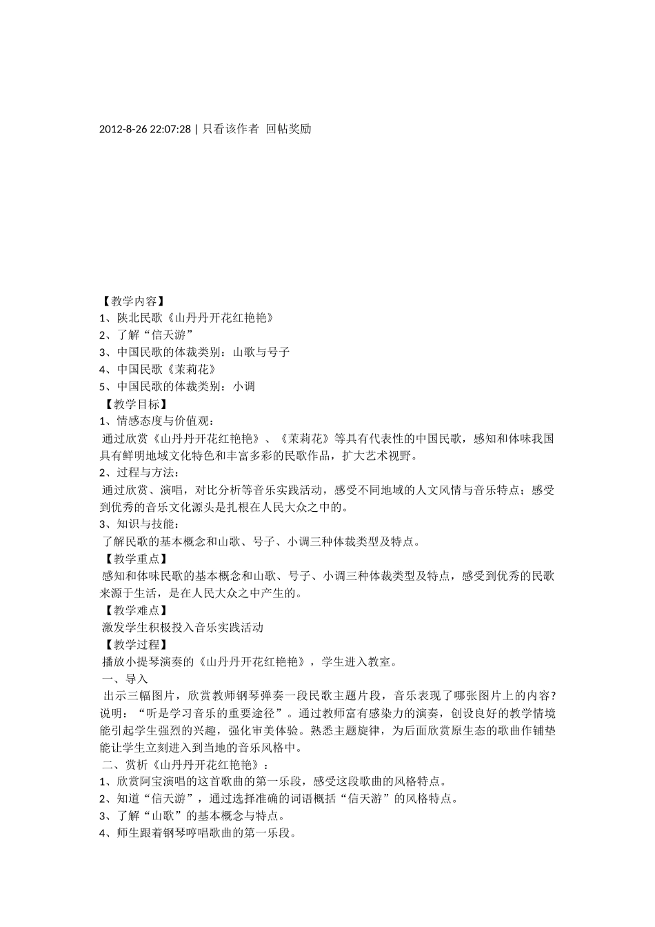 山丹丹开花红艳艳_第2页