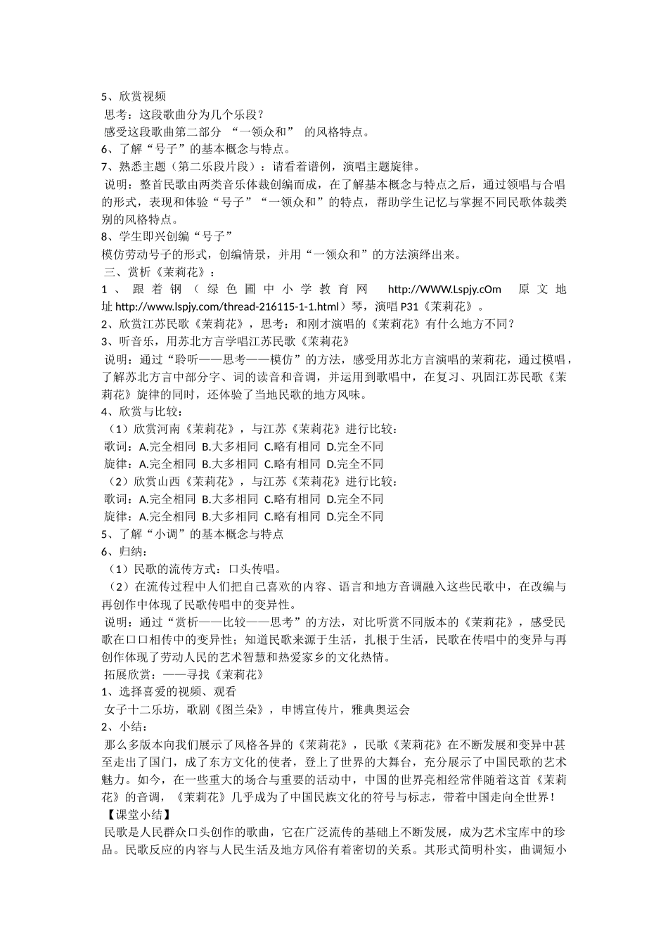 山丹丹开花红艳艳_第3页