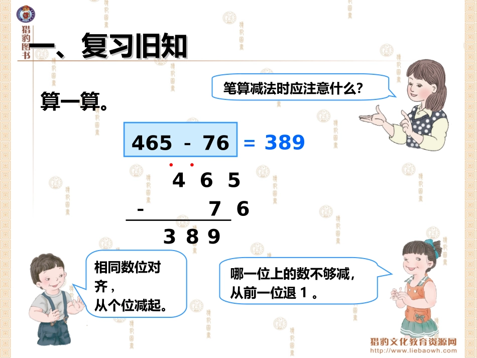 万以内的减法二_第2页