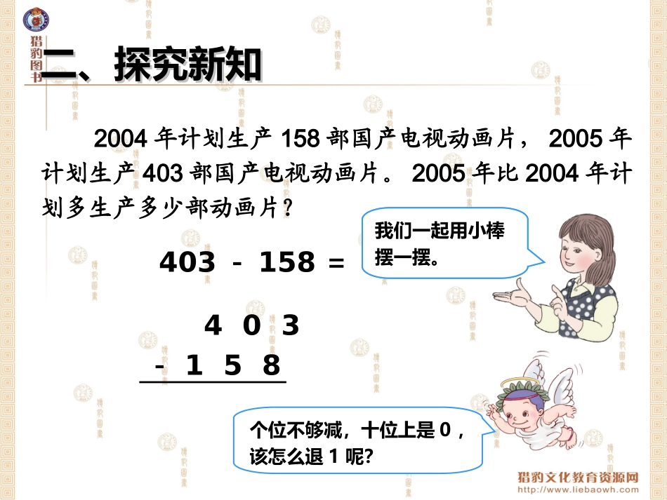 万以内的减法二_第3页