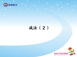 万以内的减法二