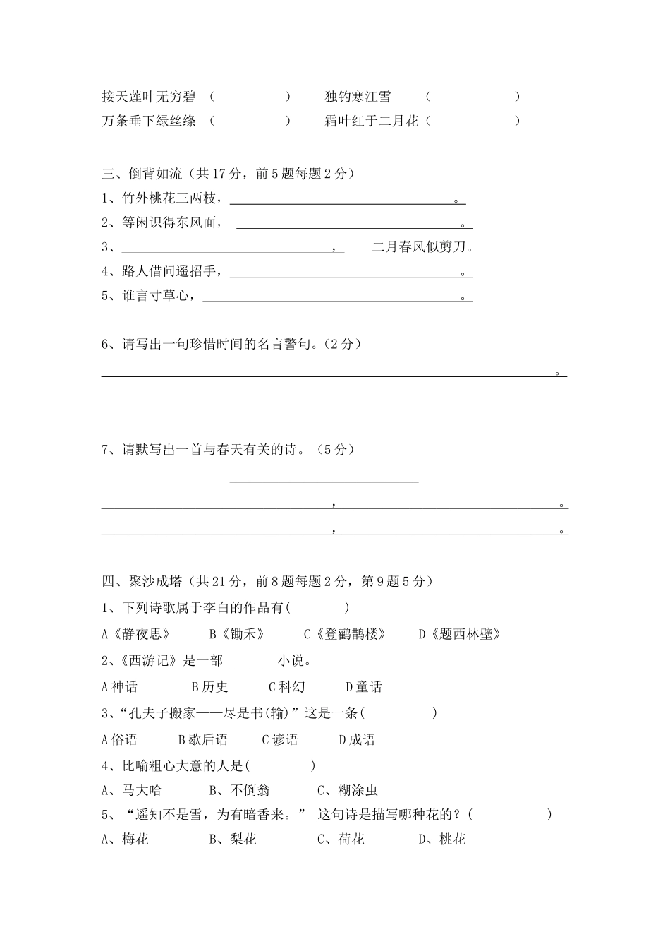 三年级语文趣味知识竞赛题_第2页