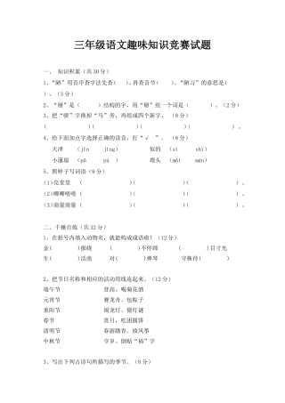 三年级语文趣味知识竞赛题
