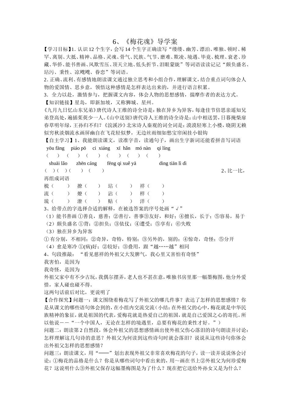 梅花《魂导学案》_第1页