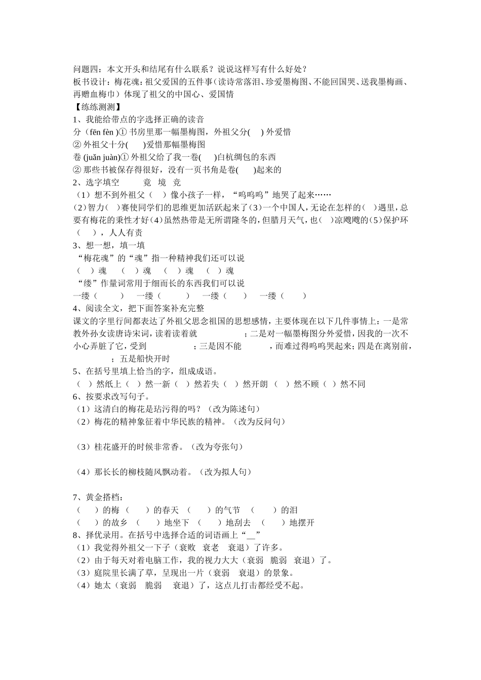 梅花《魂导学案》_第2页