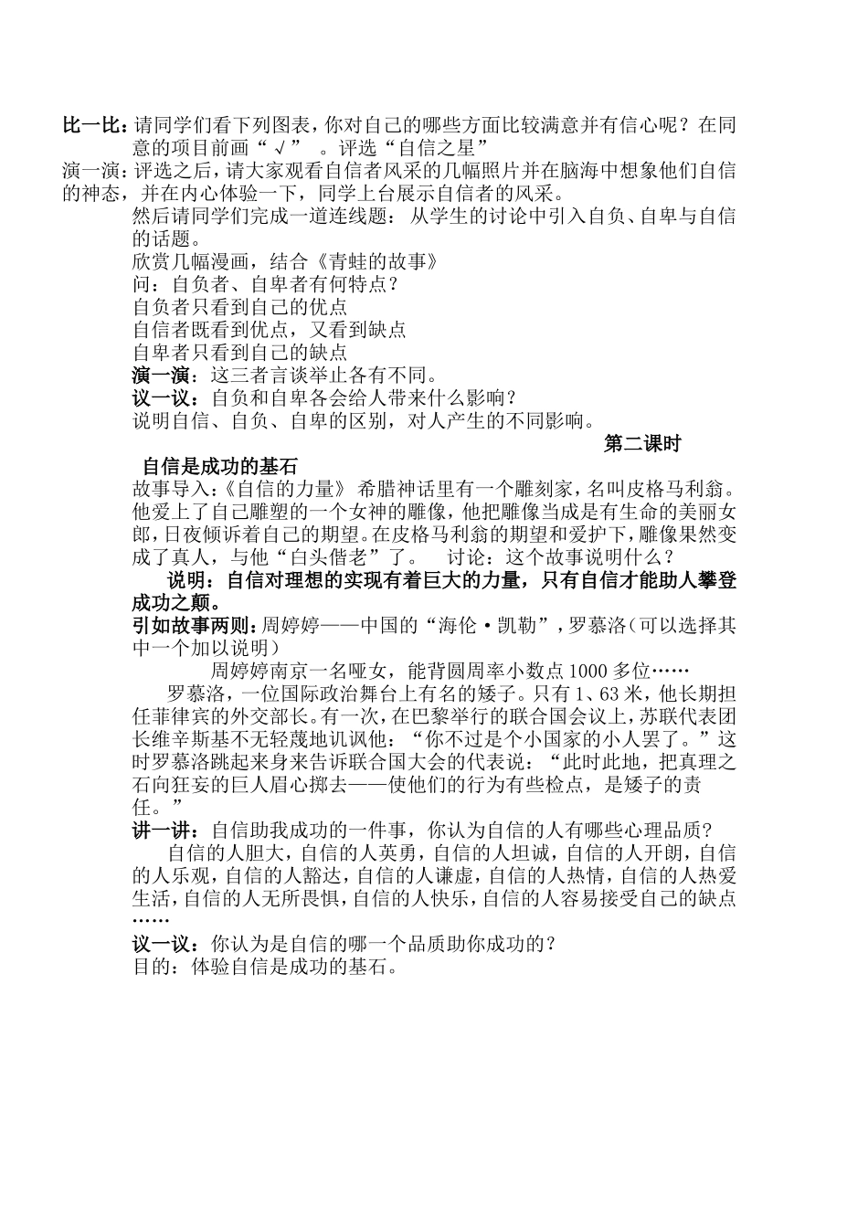 扬起自信的风帆_第2页