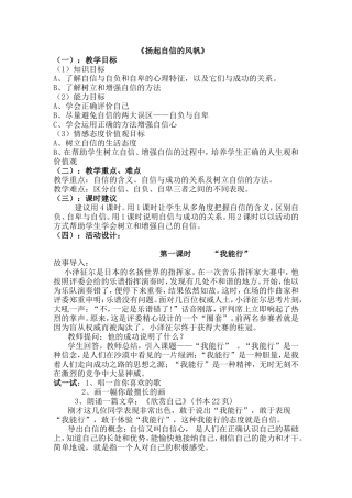 扬起自信的风帆