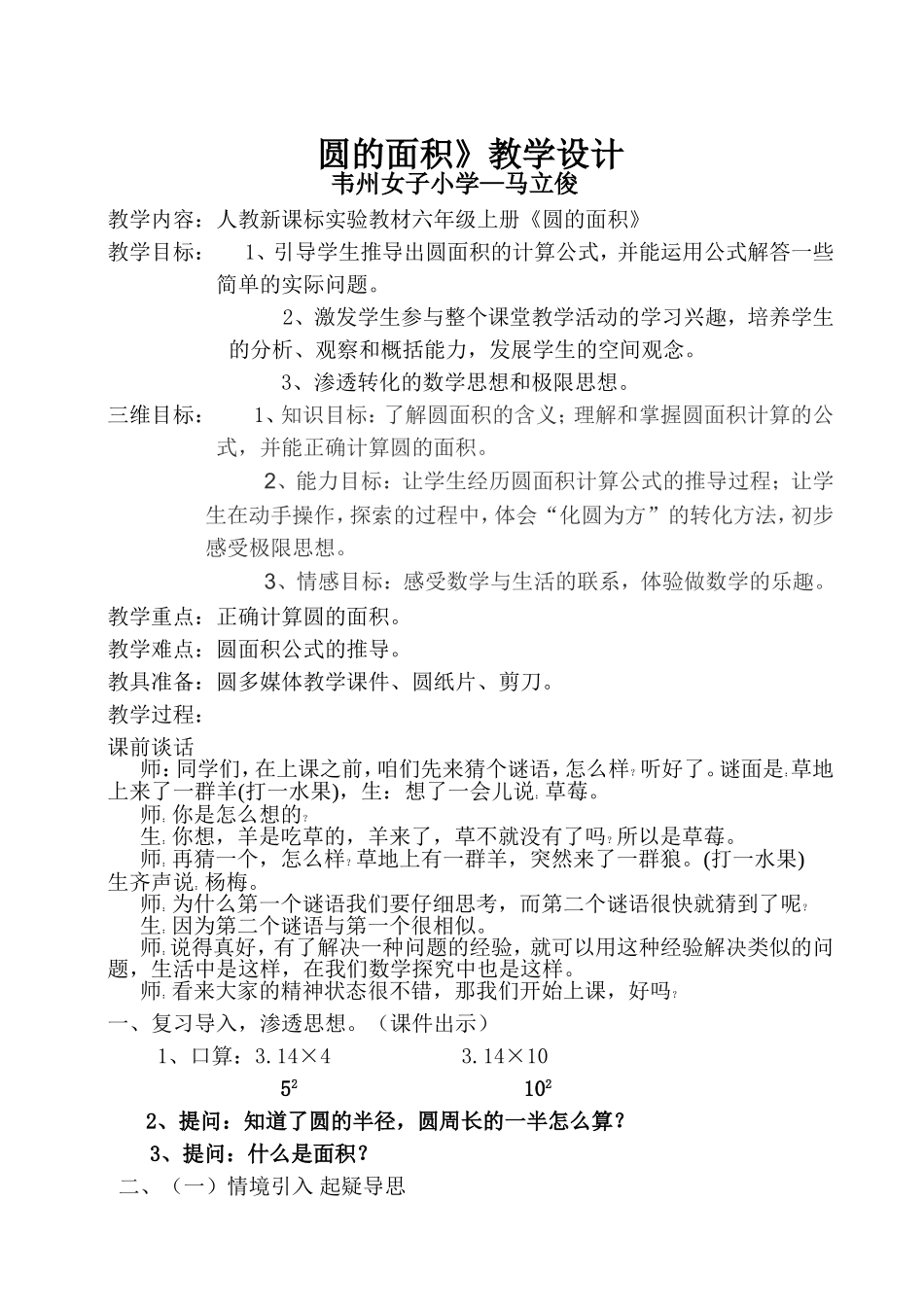圆的面积教学设计--马立俊_第1页