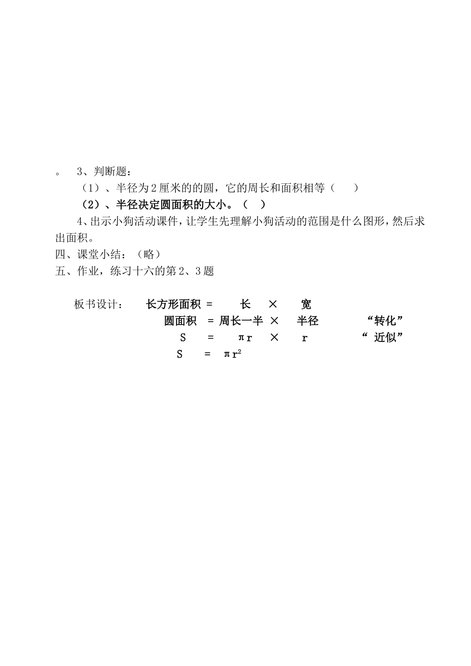 圆的面积教学设计--马立俊_第3页