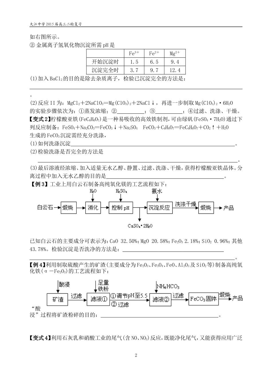 微专题三基本操作试题的解题技巧与建模思想_第2页