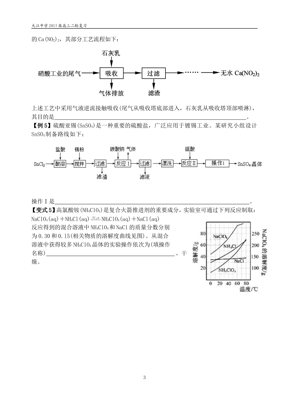 微专题三基本操作试题的解题技巧与建模思想_第3页