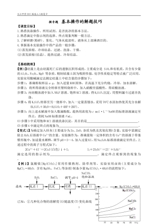 微专题三基本操作试题的解题技巧与建模思想