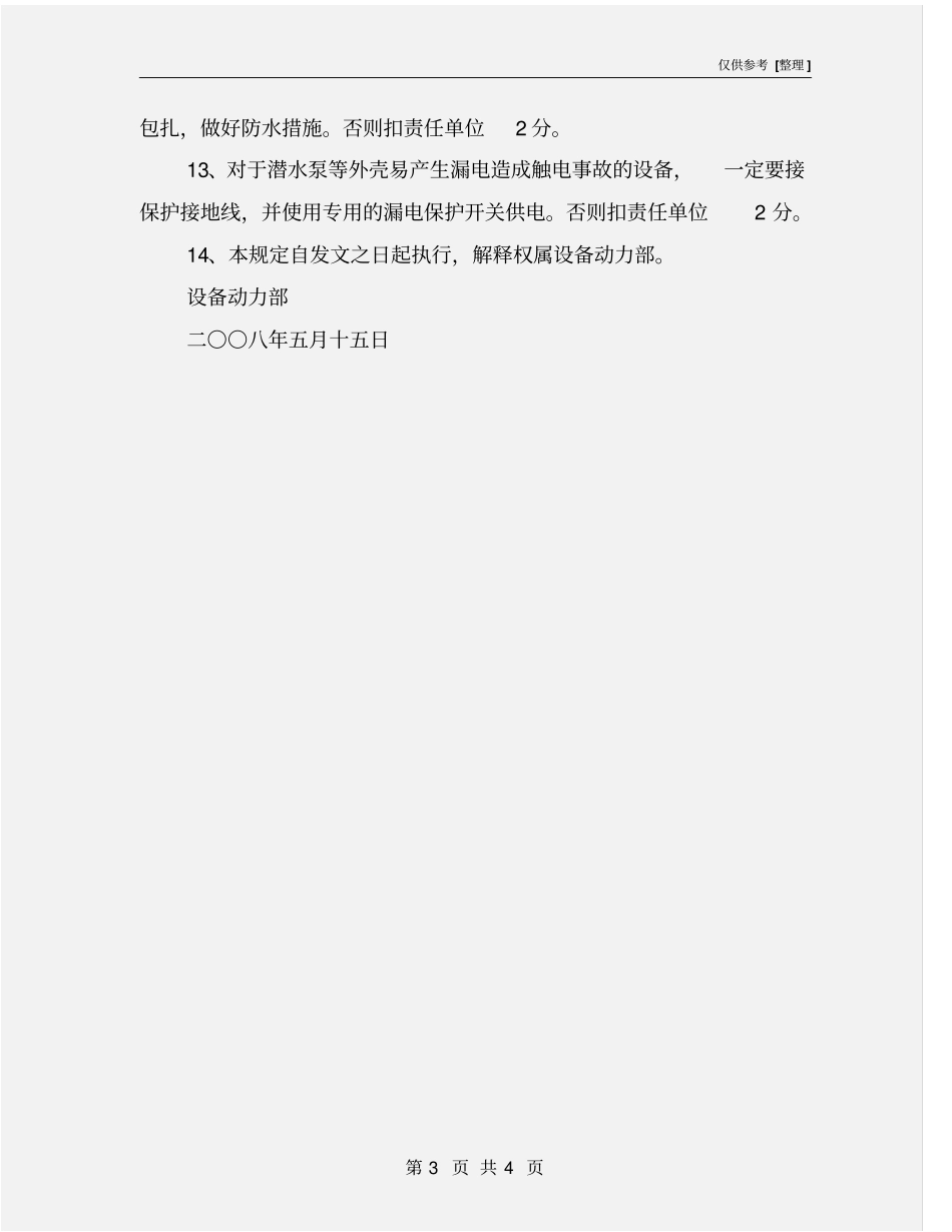 临时用电接线安全规定_第3页