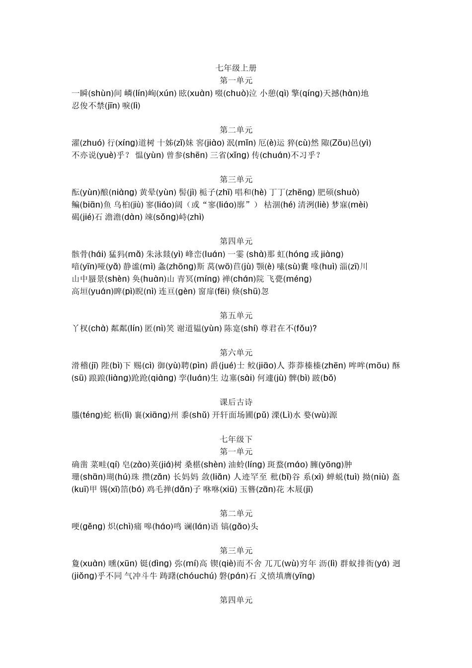 七至九年级字词_第1页