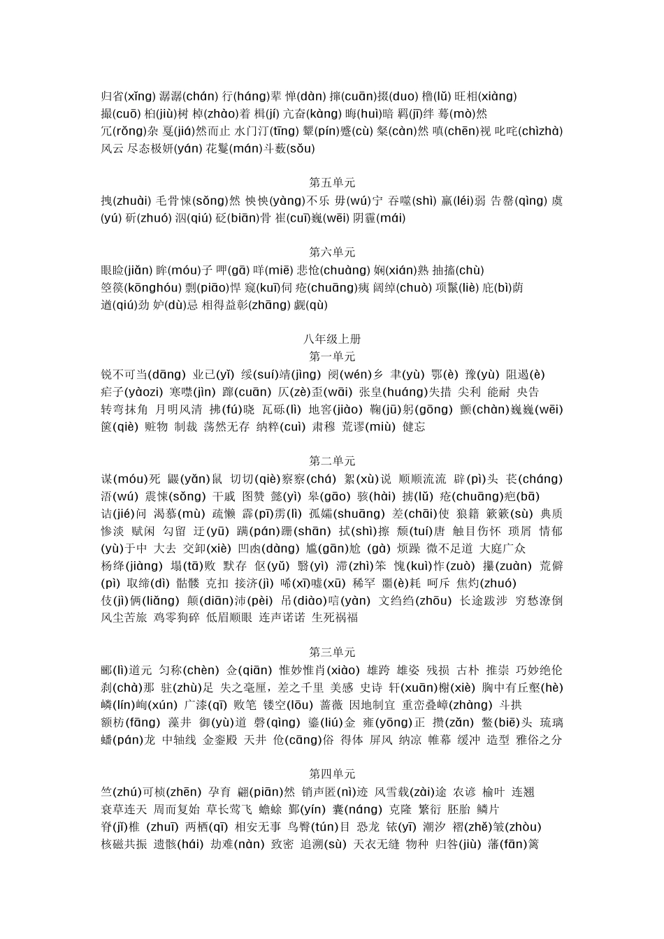 七至九年级字词_第2页