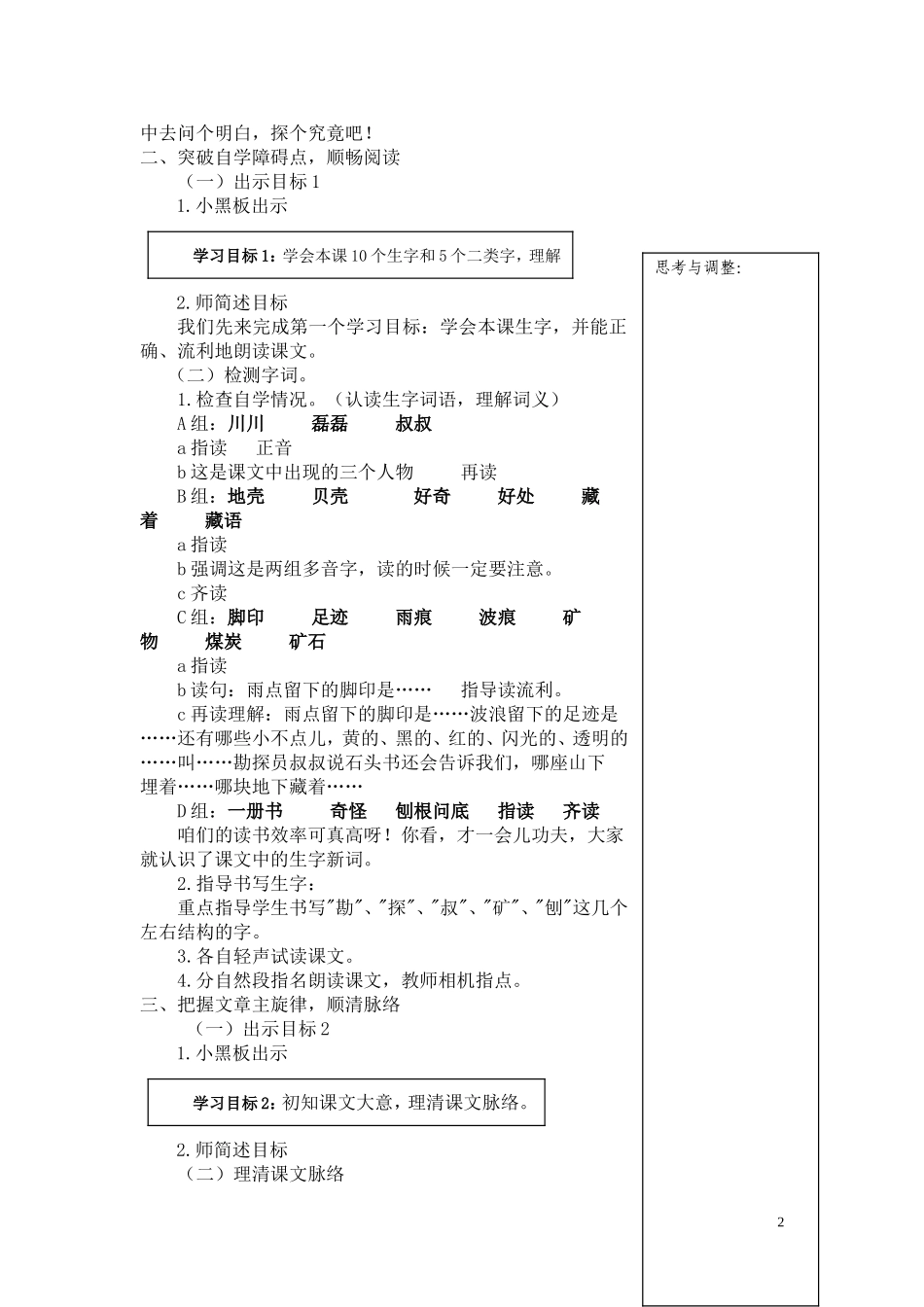 三上第六单元_第2页
